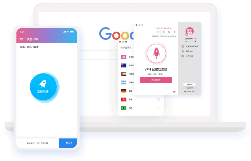 快连 VPN 应用界面